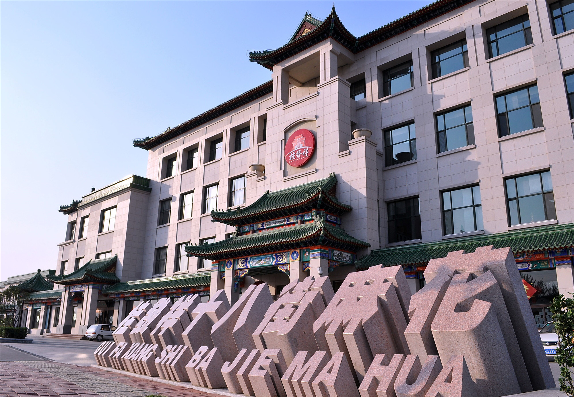 区领导调研世界杯打开食品股份有限公司 做强“老字号”品牌 推动创新发展